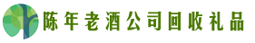 湛江市徐闻鑫全回收烟酒店